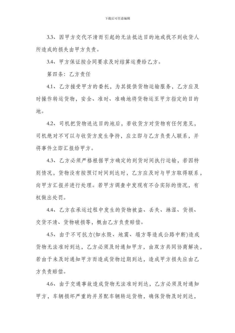 农产品运输合同_第3页