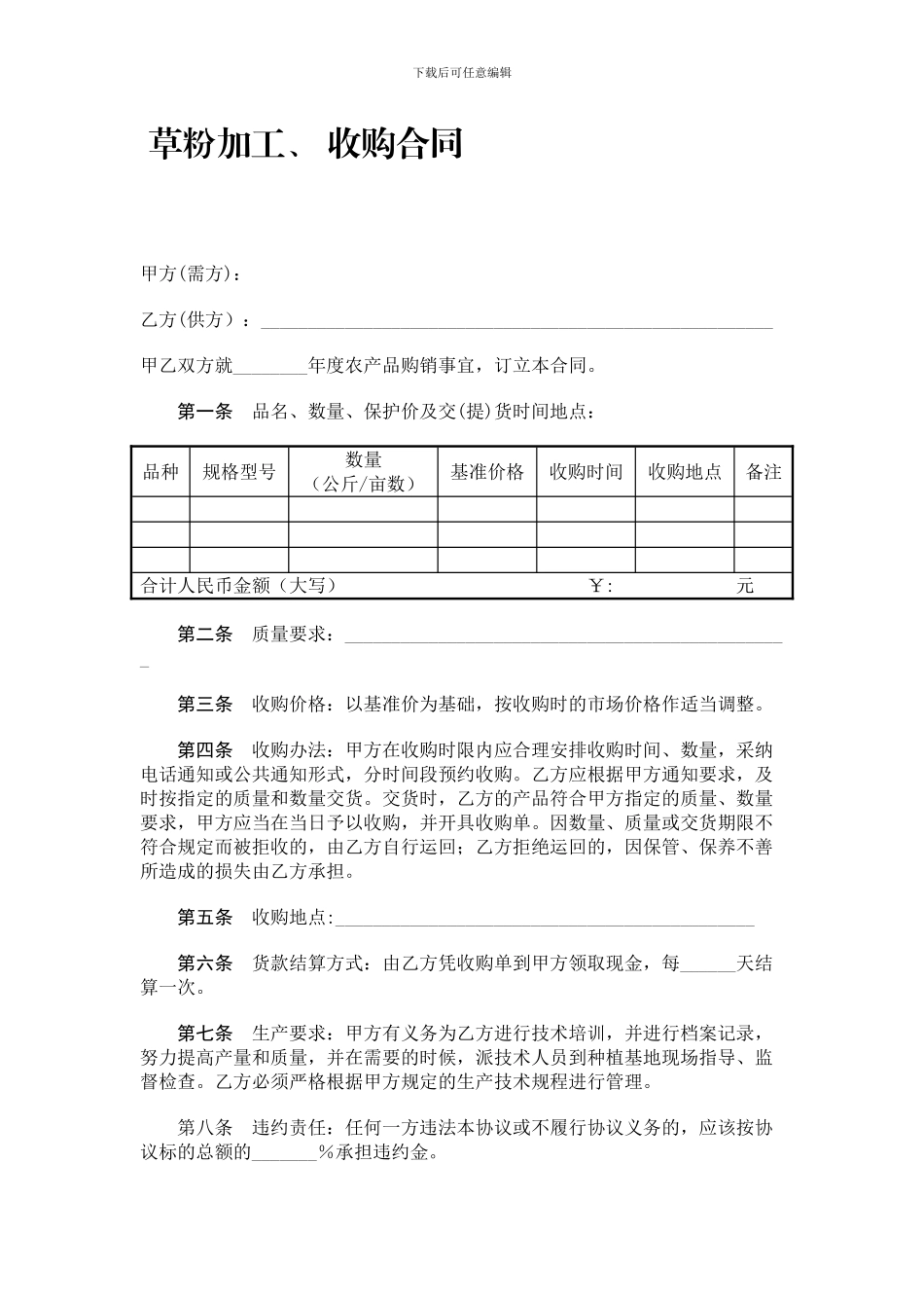 农副产品收购合同1111_第1页