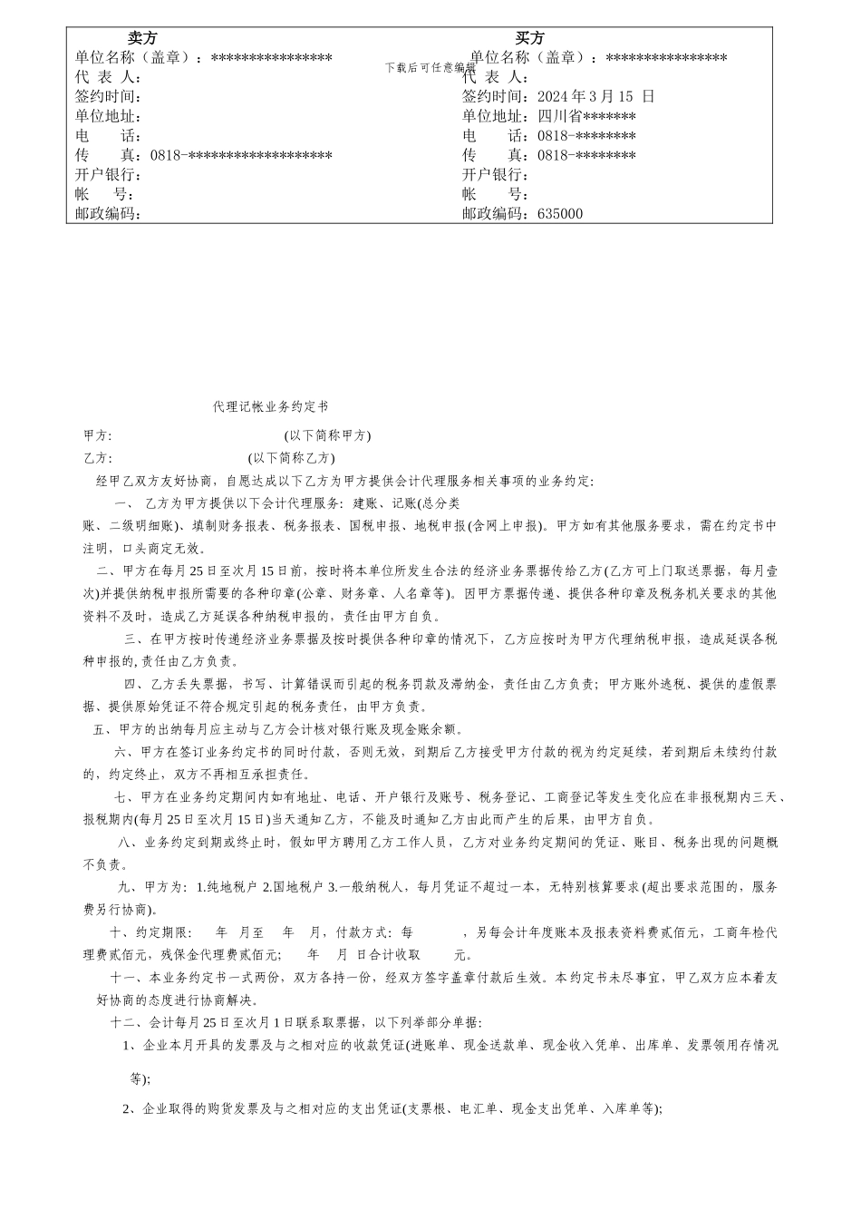 农副产品购销合同(大豆油)_第2页