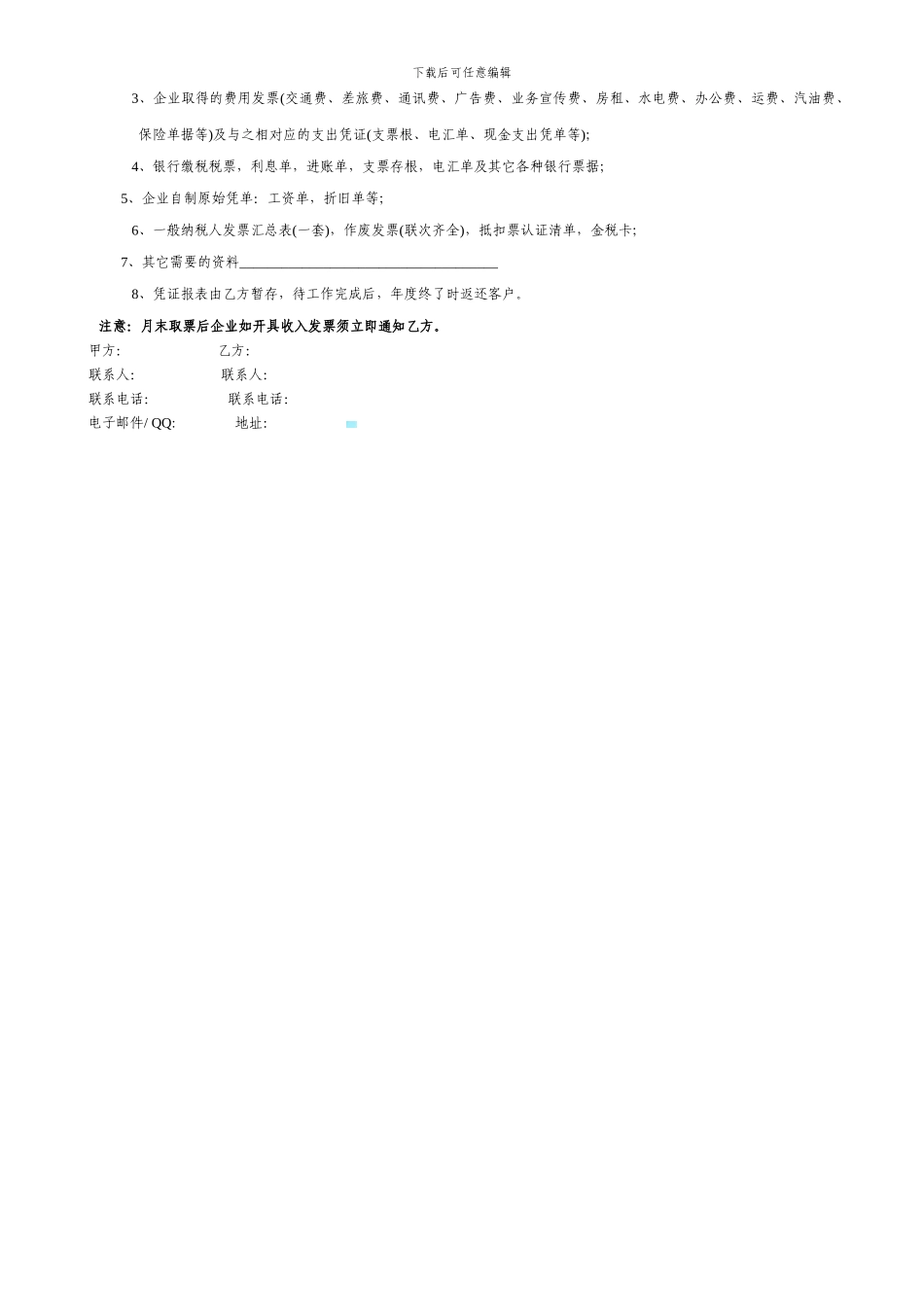 农副产品购销合同(大豆油)_第3页