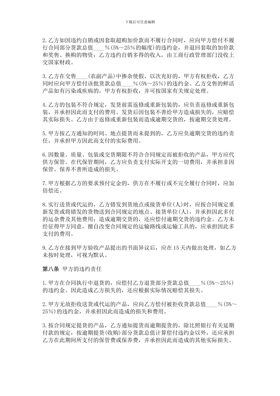 农副产品购销合同范本大全_第3页