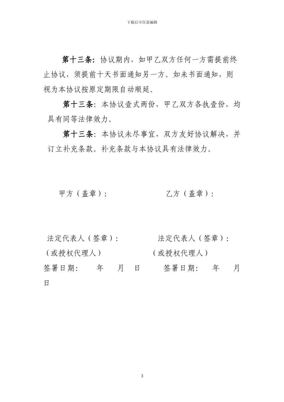 农信社代发工资协议_第3页