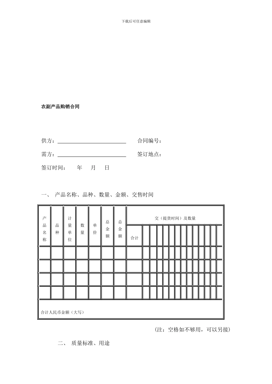 农副产品购销合同_第1页