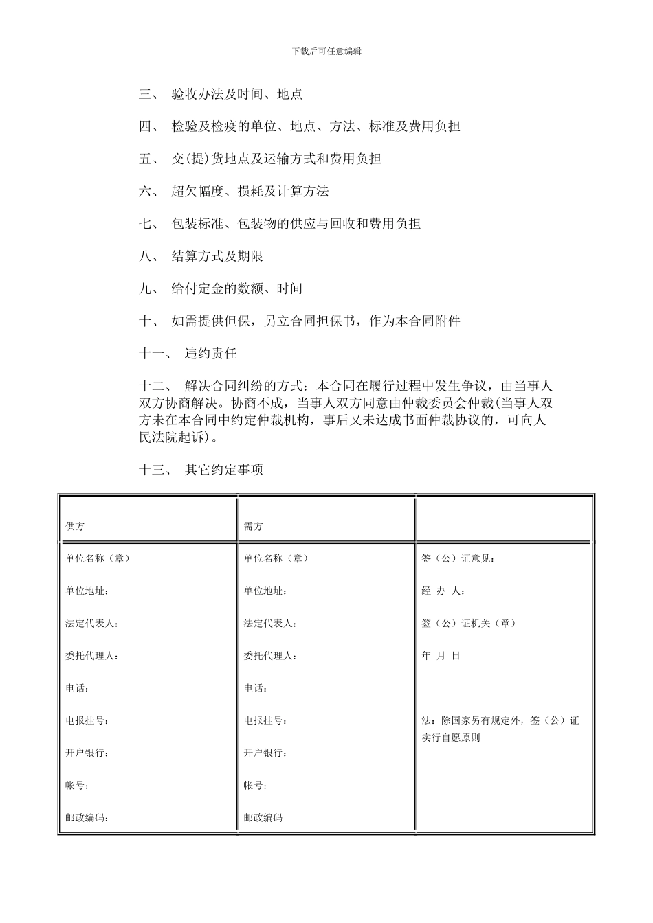 农副产品购销合同_第2页