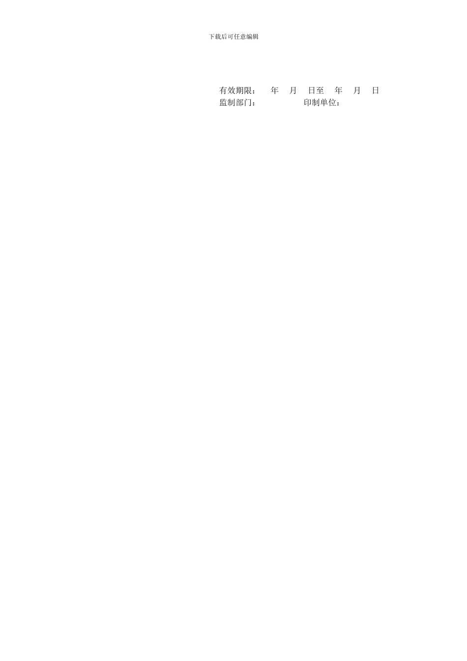 农副产品购销合同_第3页