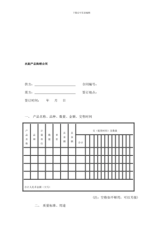 农副产品购销合同
