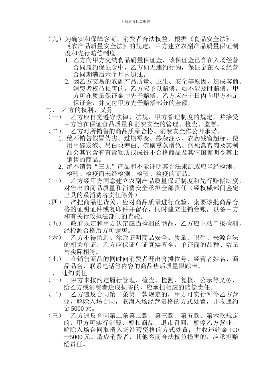 农副产品质量安全合同_第2页