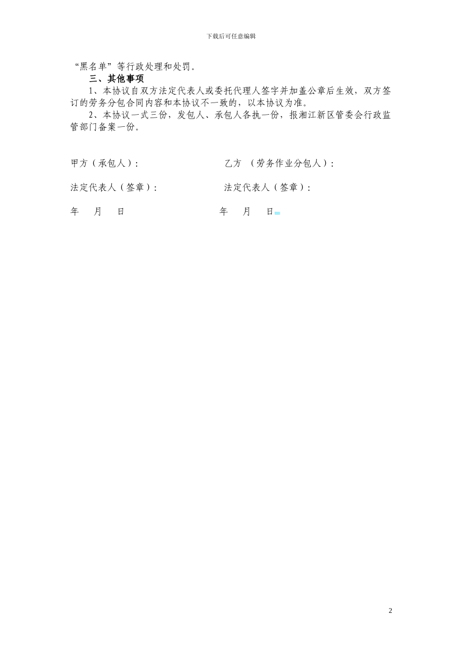 农劳务分包民工工资支付协议书_第2页