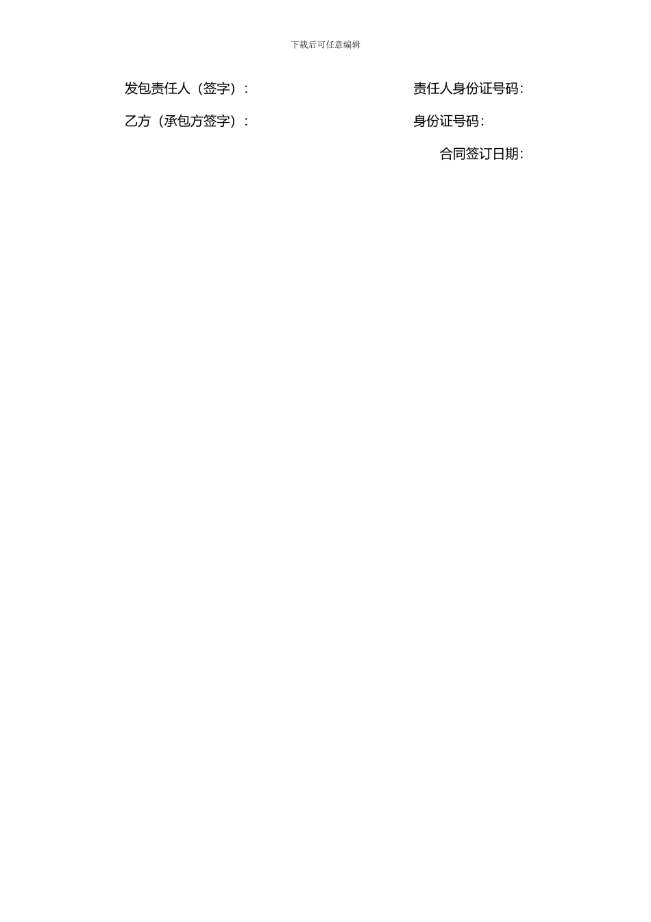 农场-土地承包合同范本_第3页