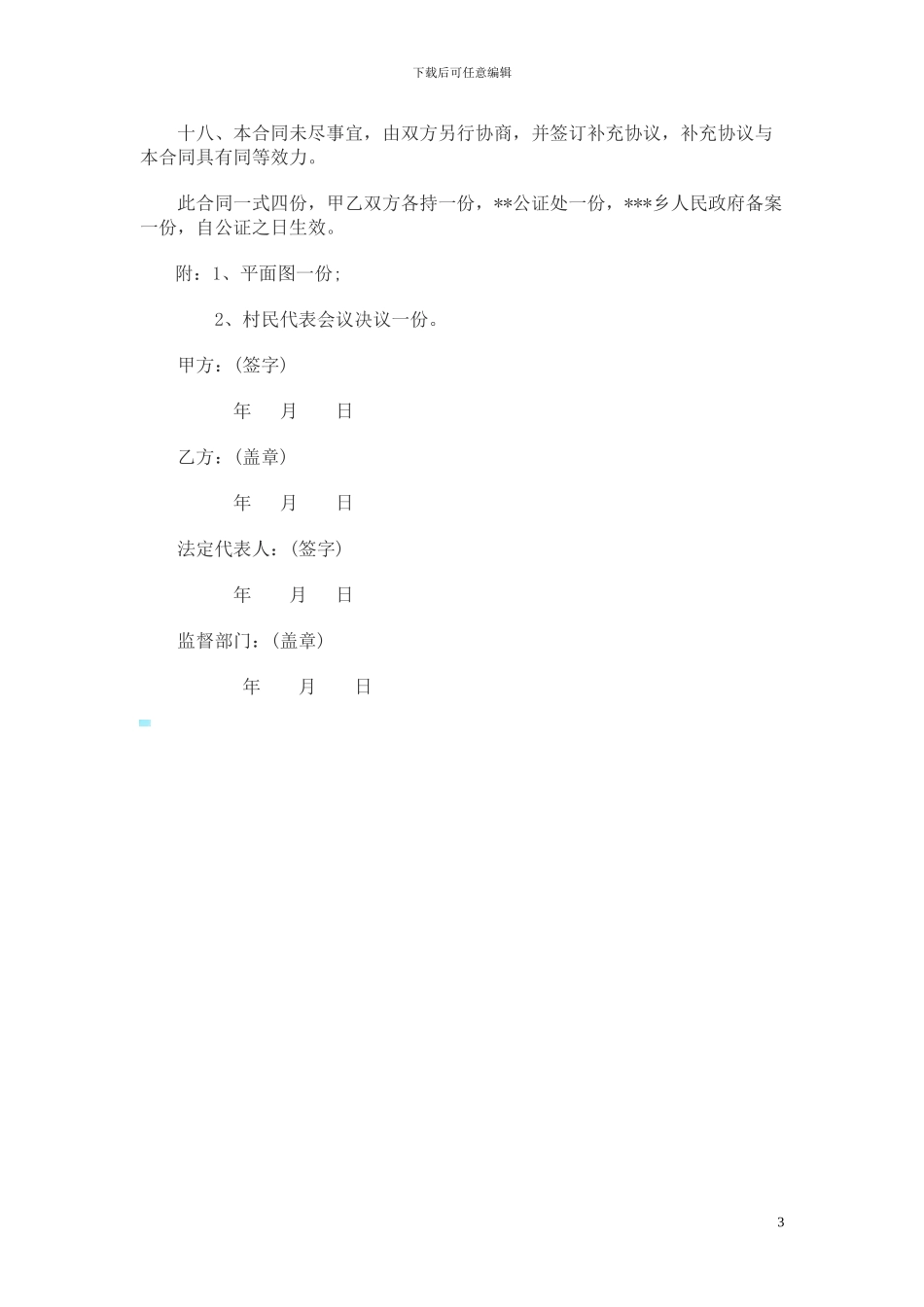 农地租用合同草书_第3页