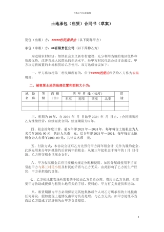 农地租用合同草书