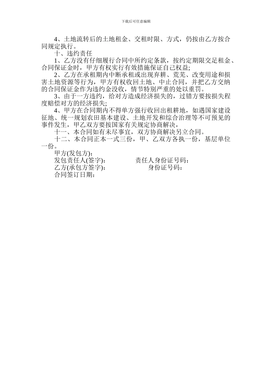 农场土地承包合同_第2页