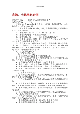 农场土地承包合同
