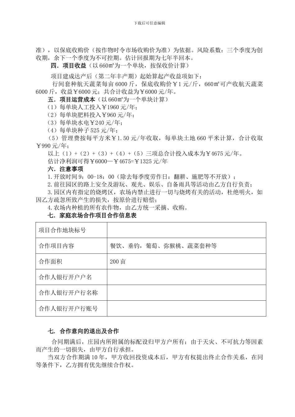 农场合作协议意向书_第2页