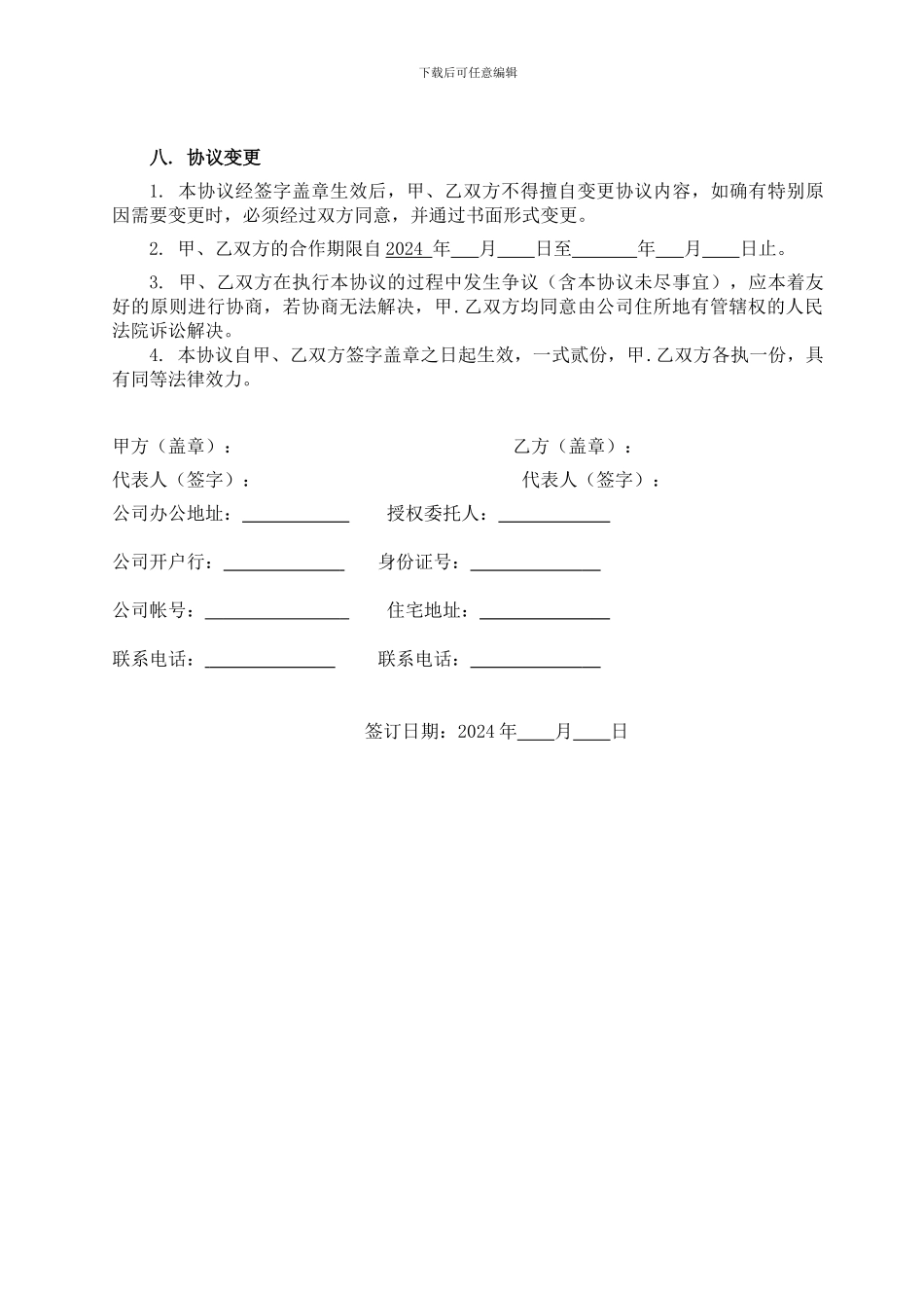 农场合作协议意向书_第3页