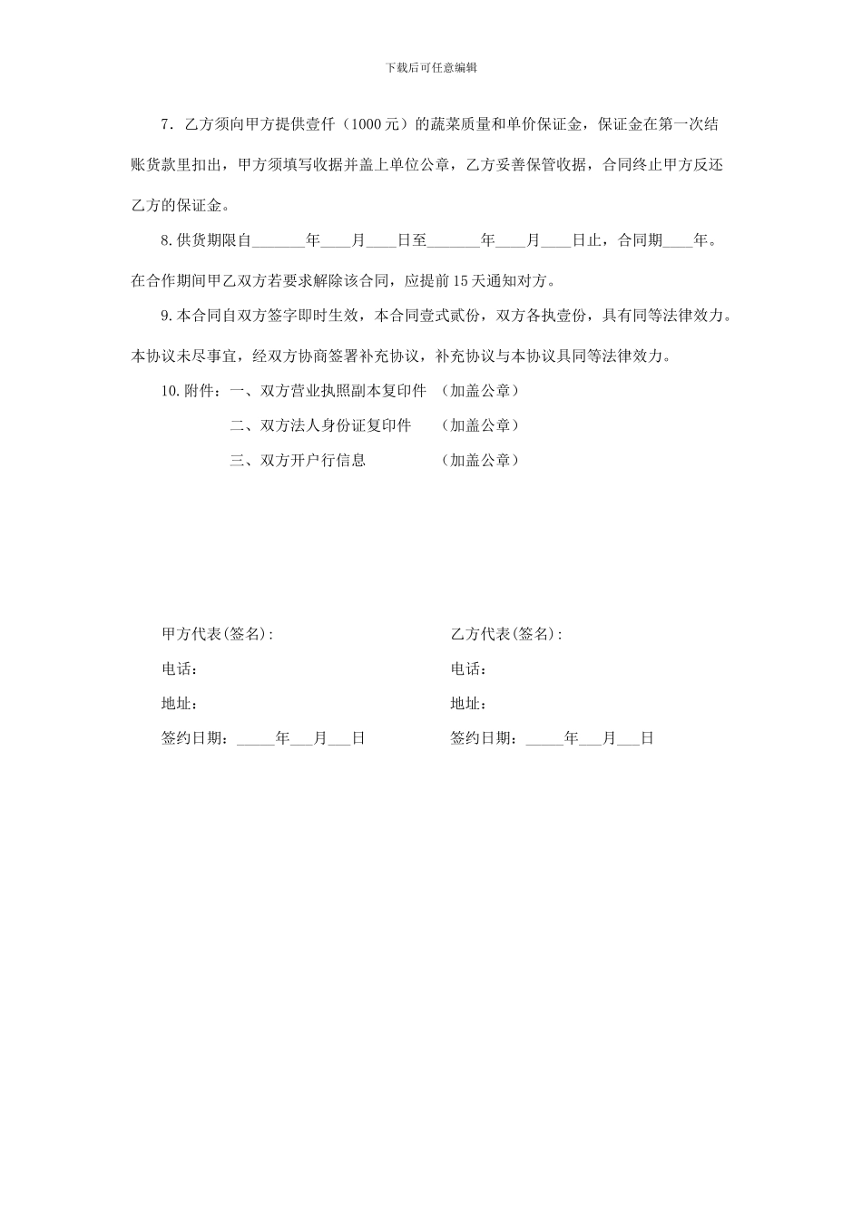 农产品供应协议_第2页