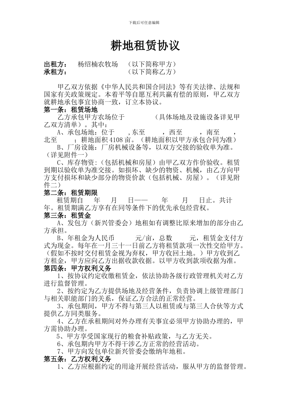 农场租赁协议1_第1页