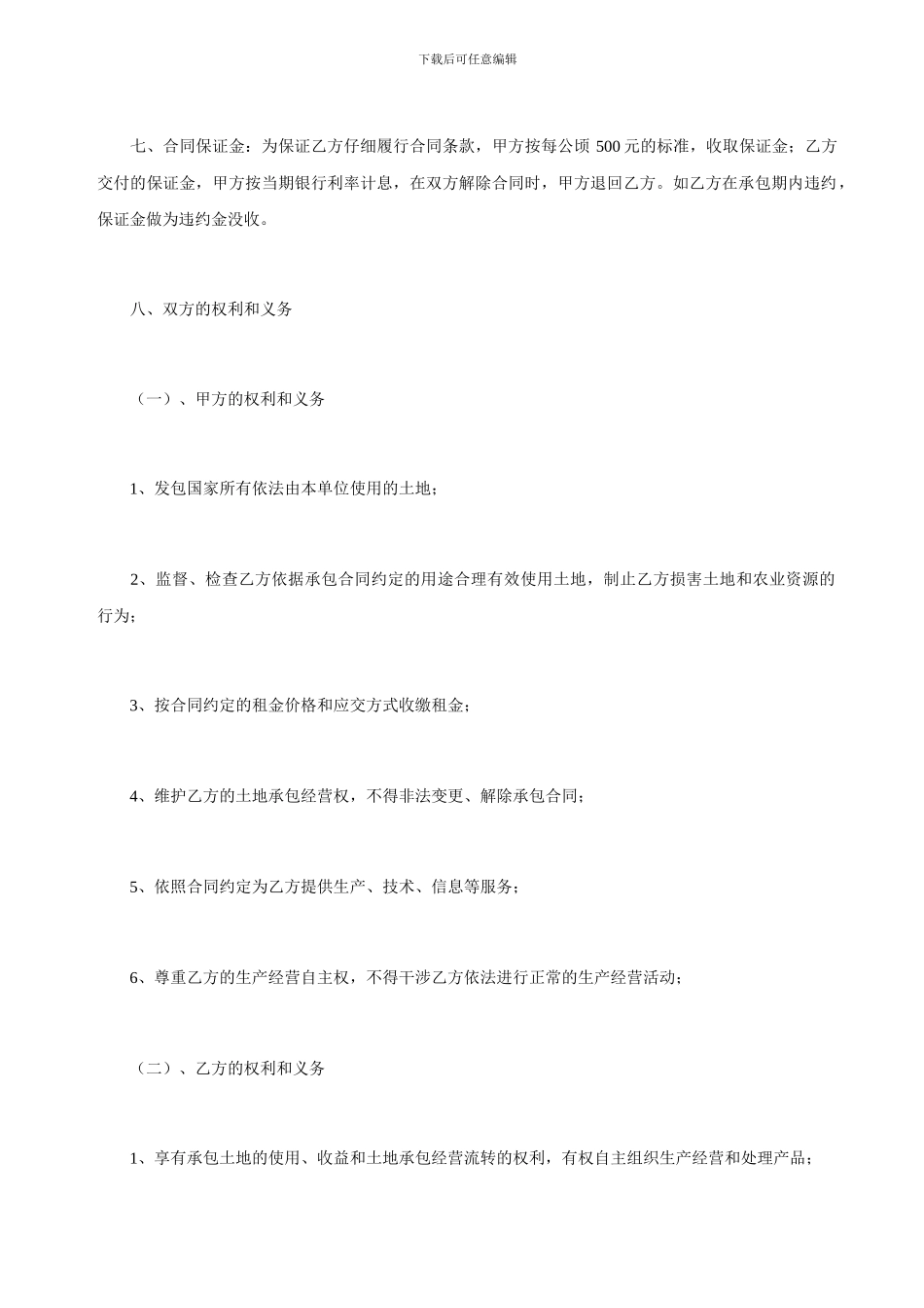 农场土地承包合同书_第2页