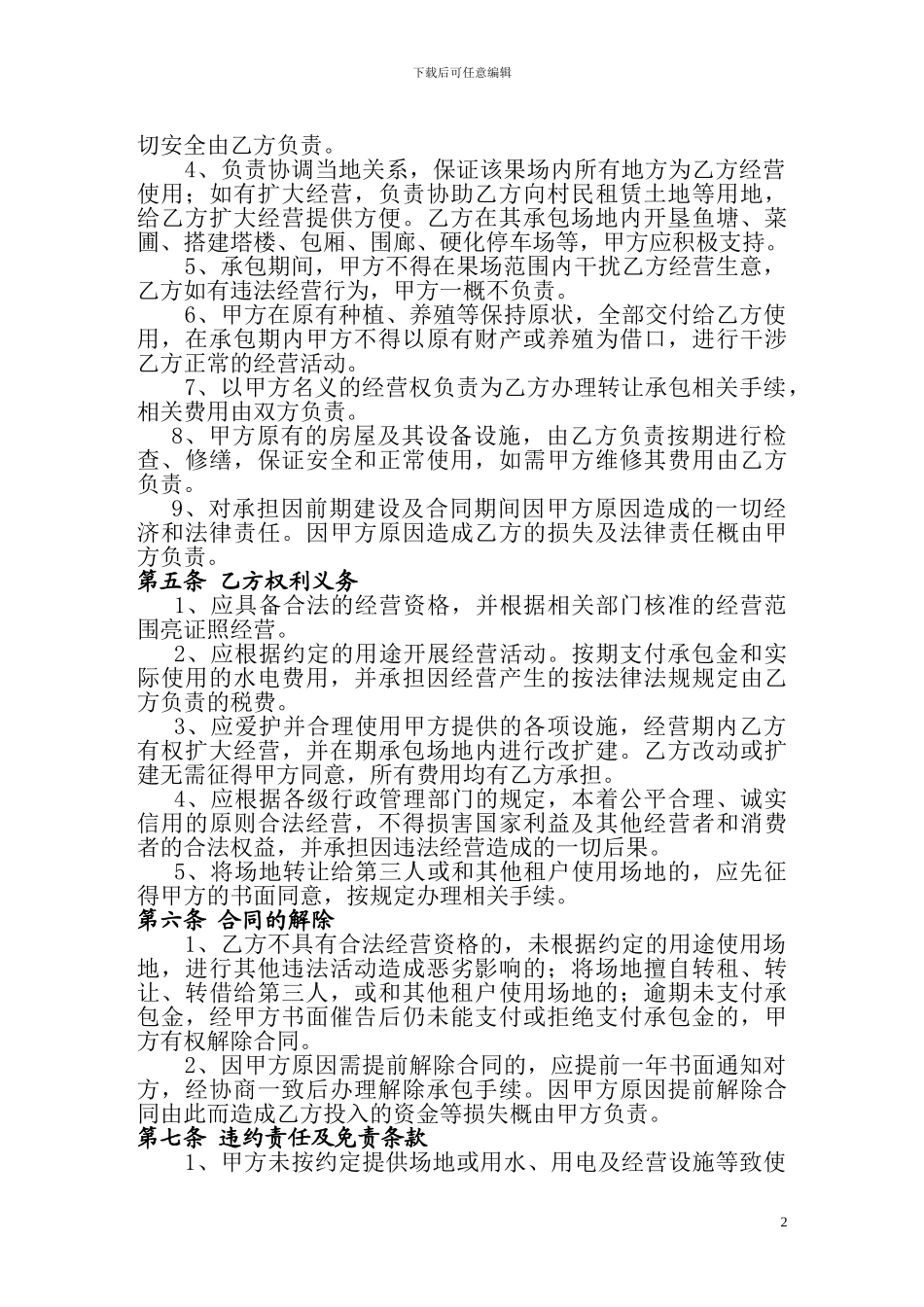 农场租赁合同11234_第2页