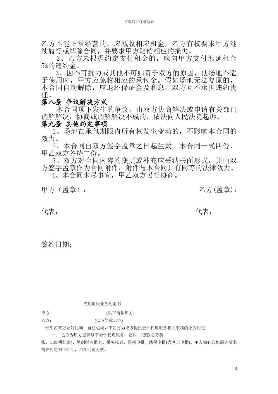 农场租赁合同11234_第3页