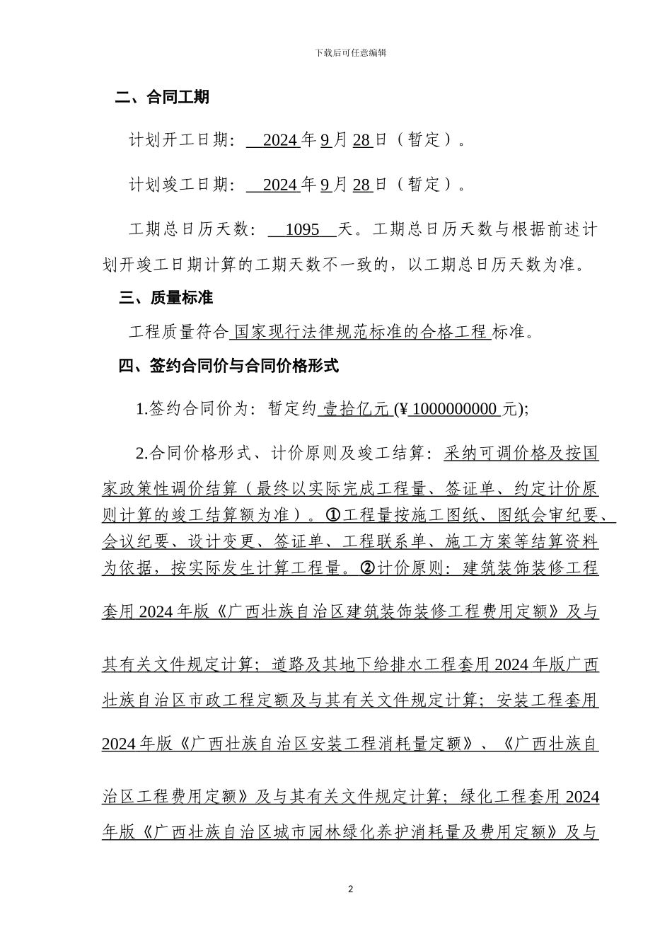 农产品交易中心合同_第2页