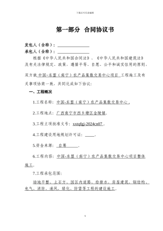 农产品交易中心合同