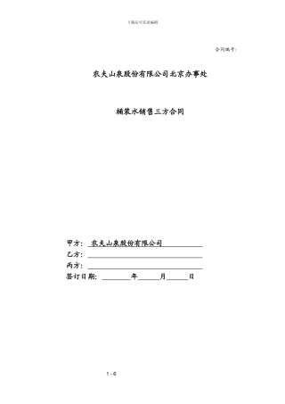 农夫山泉供销合同三方