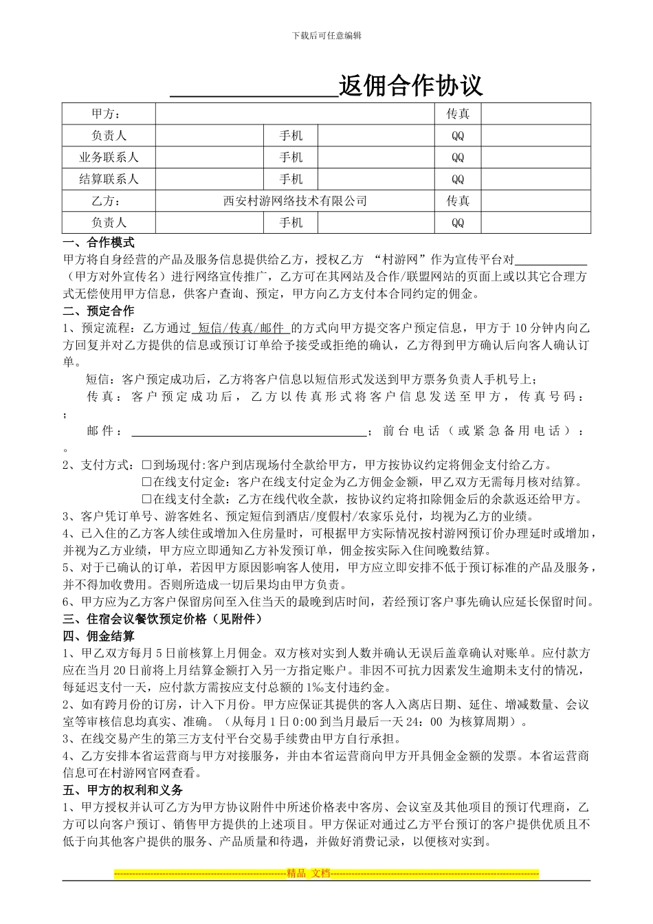 农家乐合作协议范本_第1页