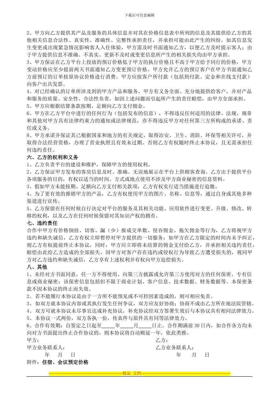 农家乐合作协议范本_第2页