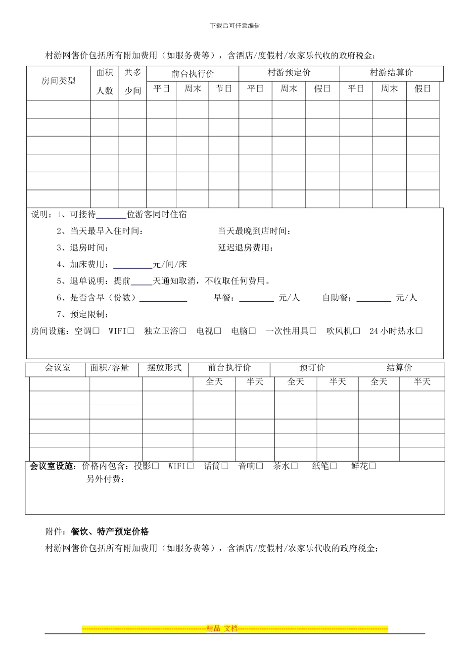 农家乐合作协议范本_第3页