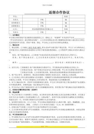 农家乐合作协议范本