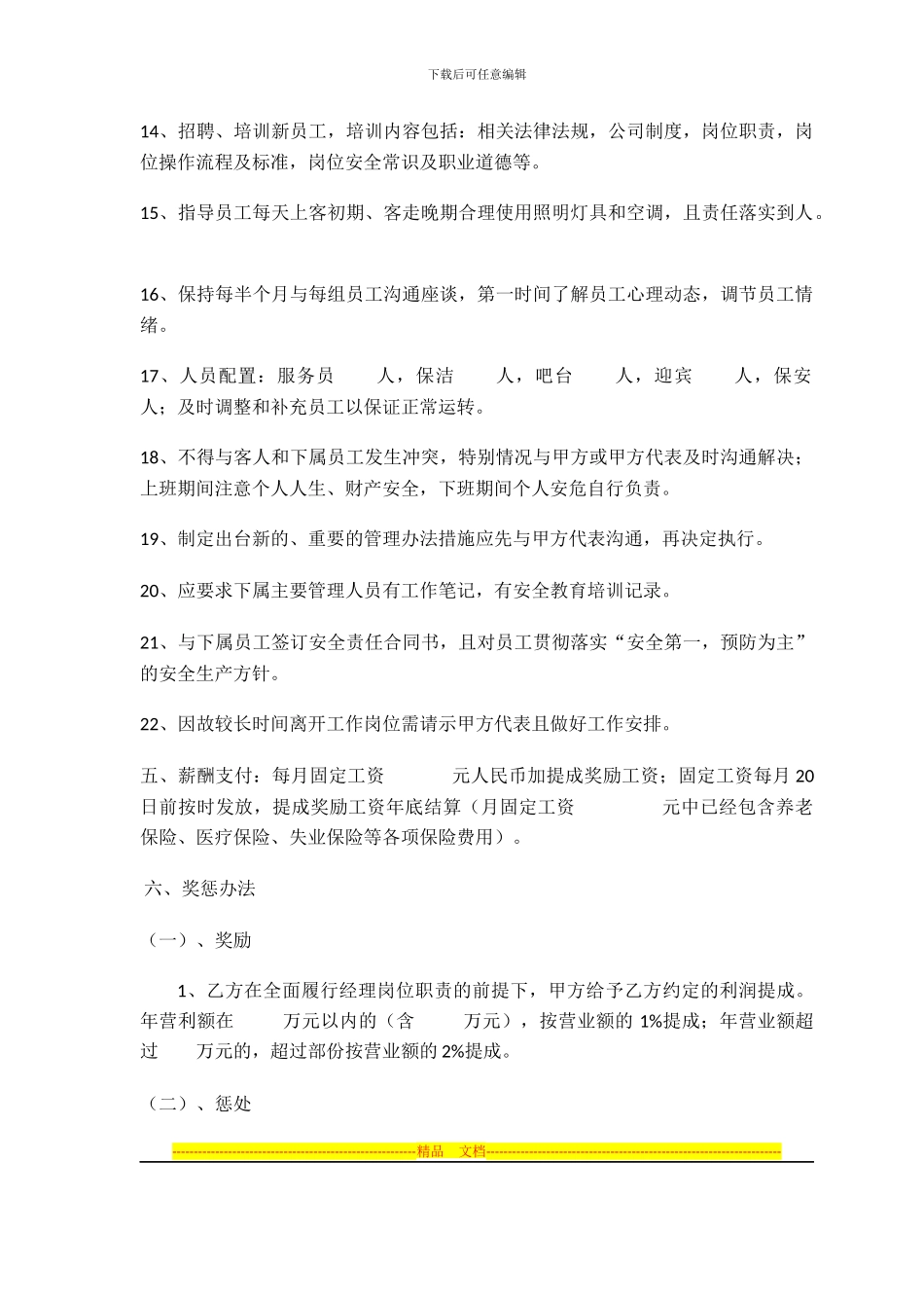 农庄经理聘用协议_第3页