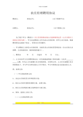 农庄经理聘用协议