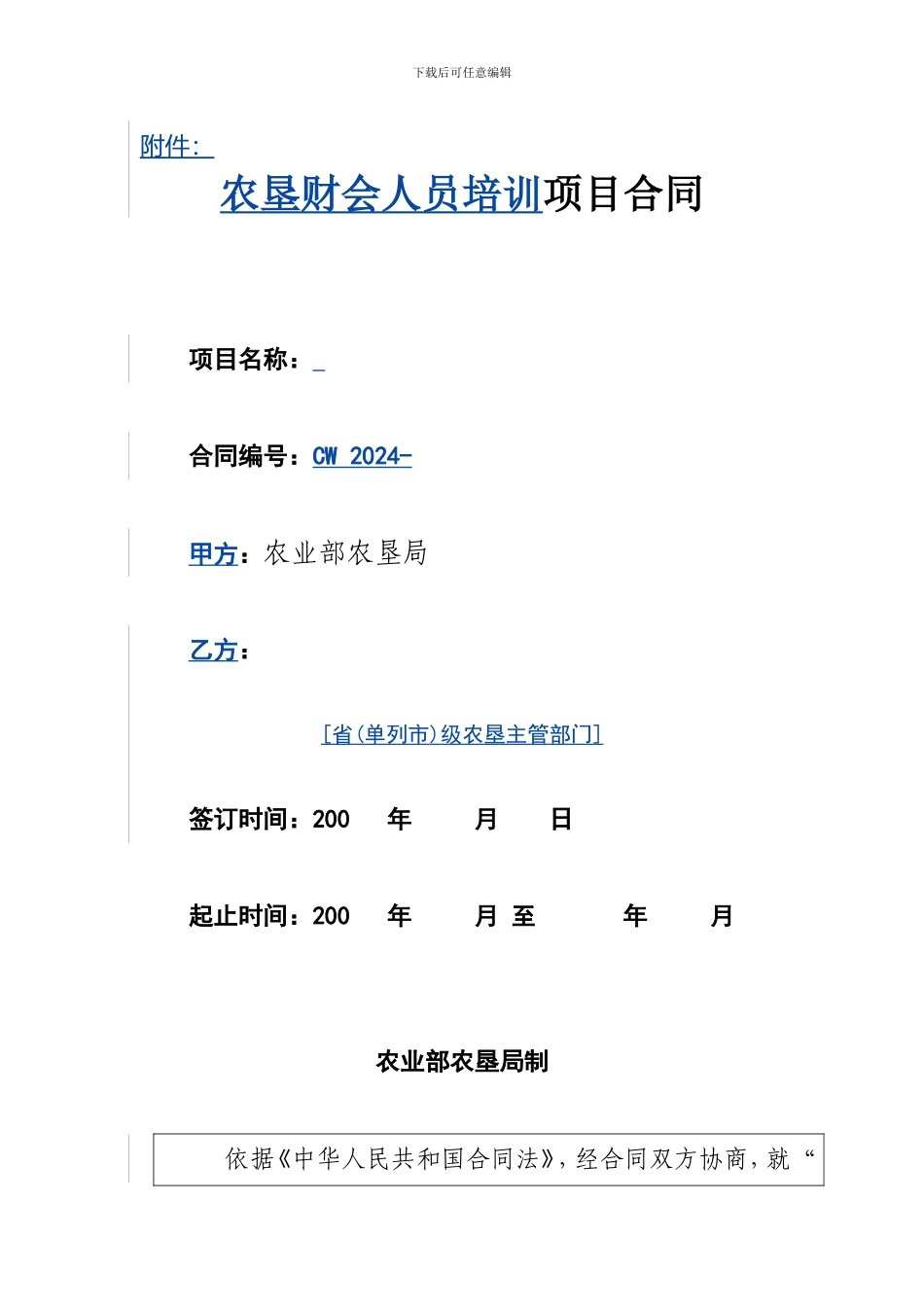 农垦财会人员培训项目合同_第1页