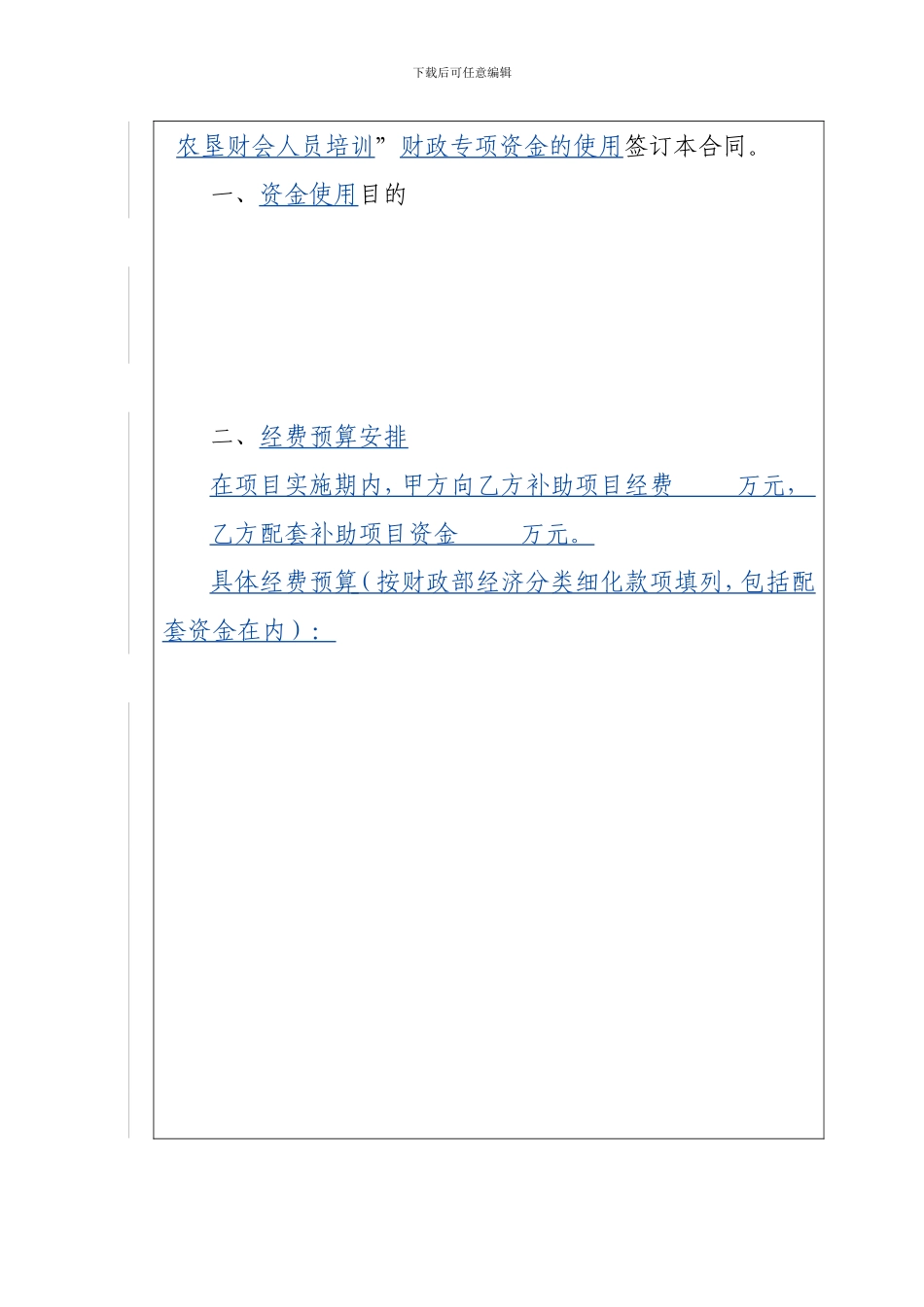 农垦财会人员培训项目合同_第2页