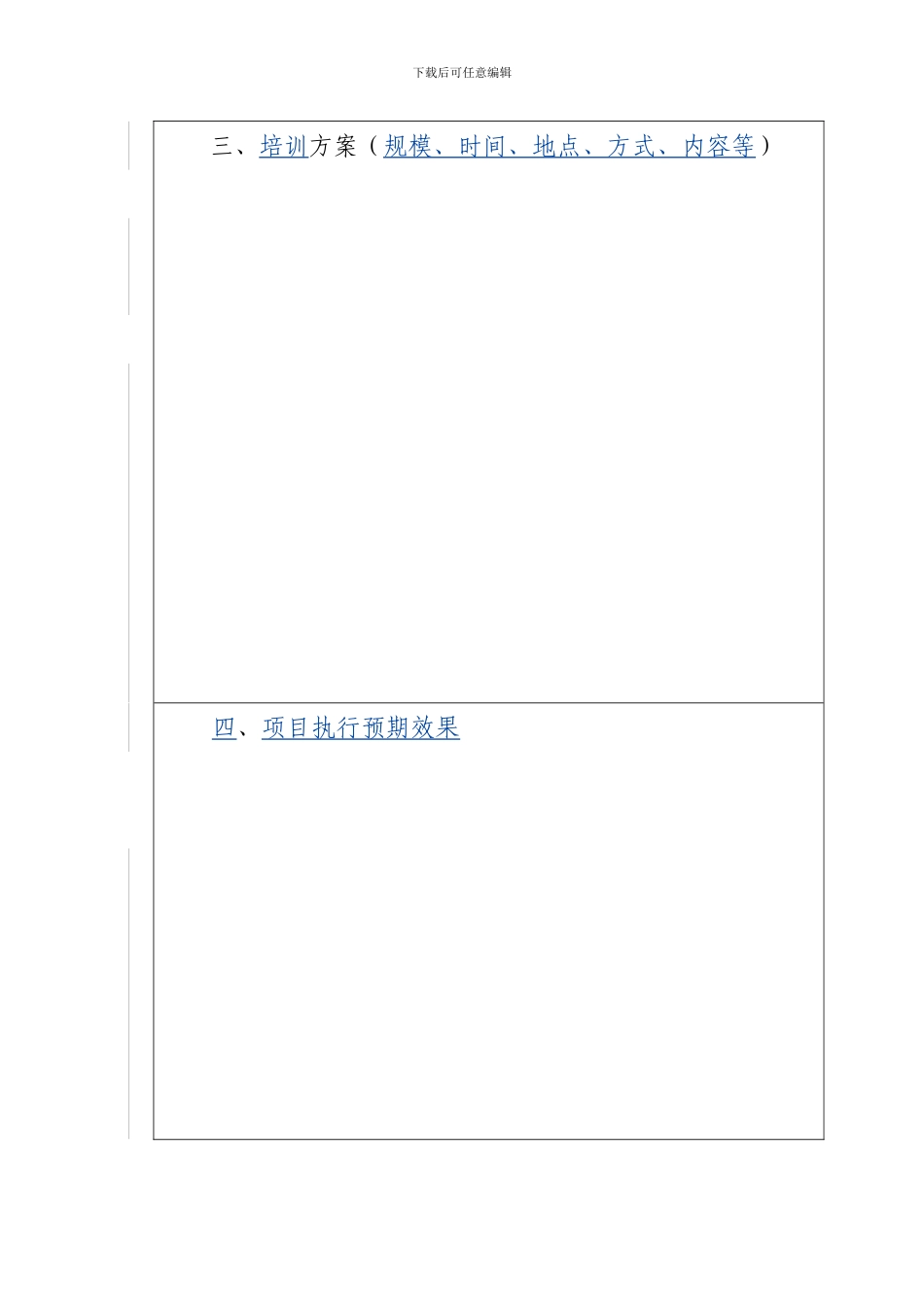 农垦财会人员培训项目合同_第3页