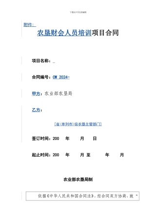 农垦财会人员培训项目合同