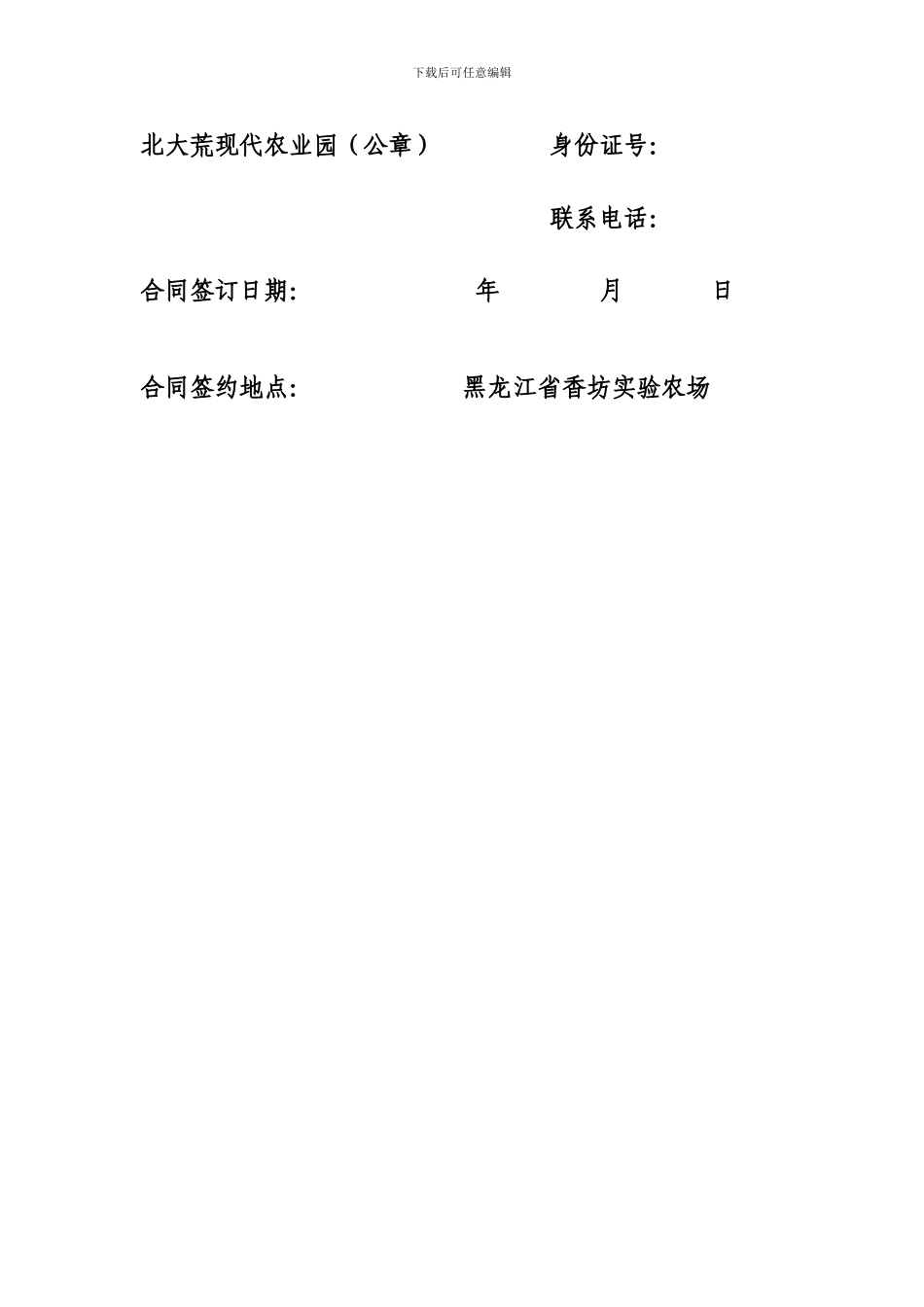 农家乐小菜园承包经营合同_第2页