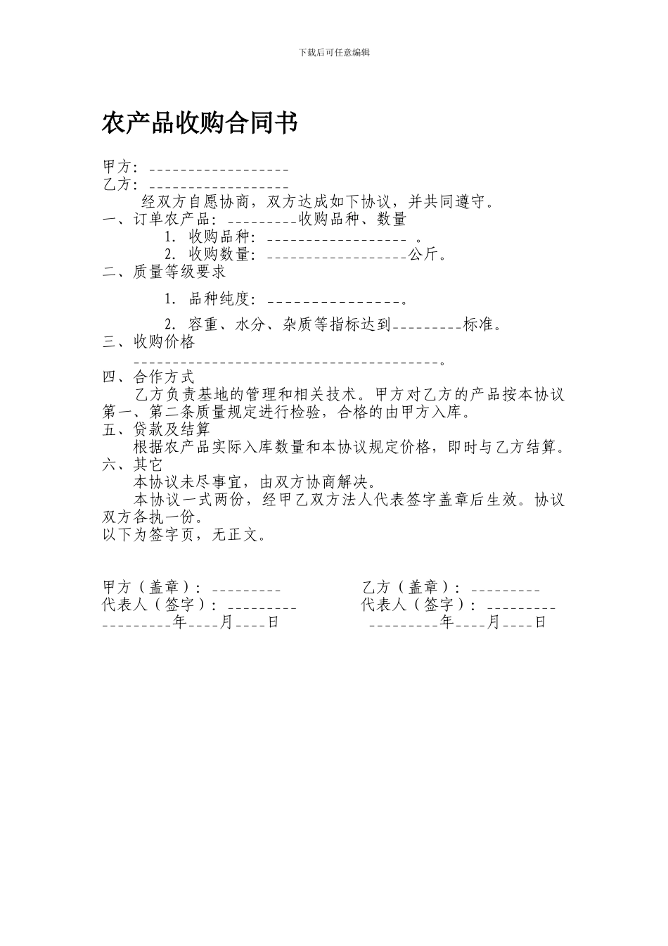 农产品收购合同书_第1页