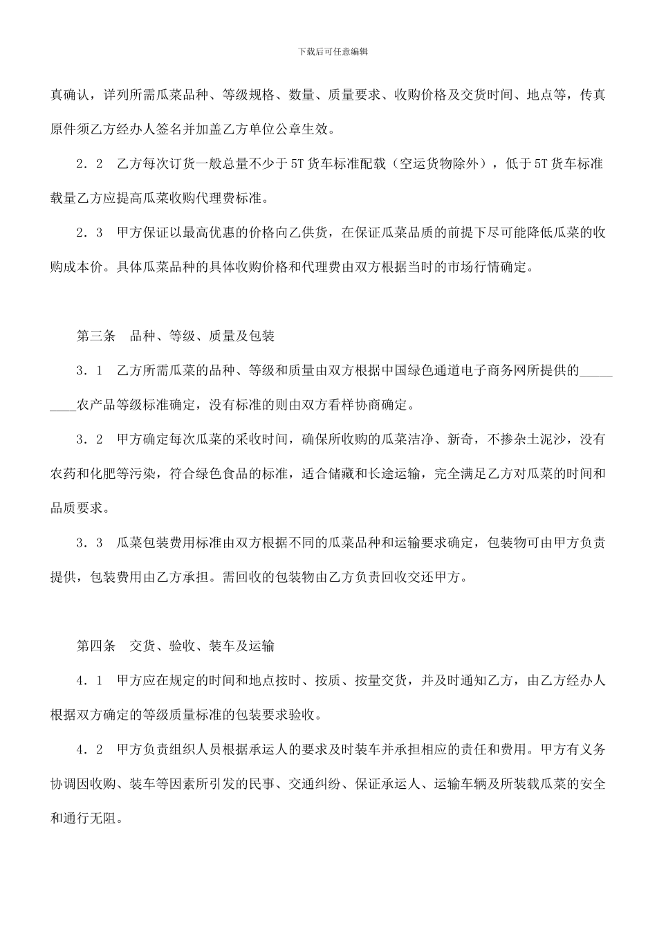 农产品购销合同范本-_第2页