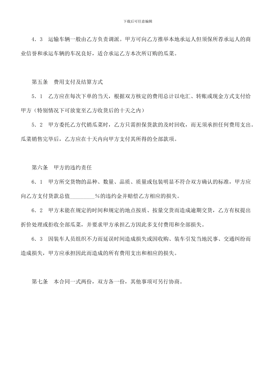 农产品购销合同范本-_第3页