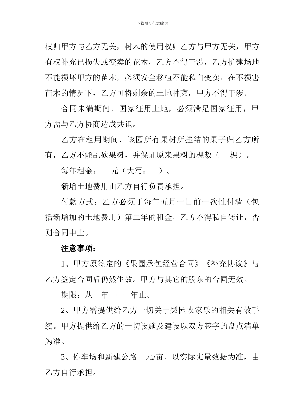 农家乐的承包协议1_第2页