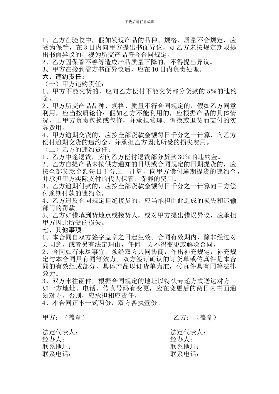 农产品购销合同范本_第2页