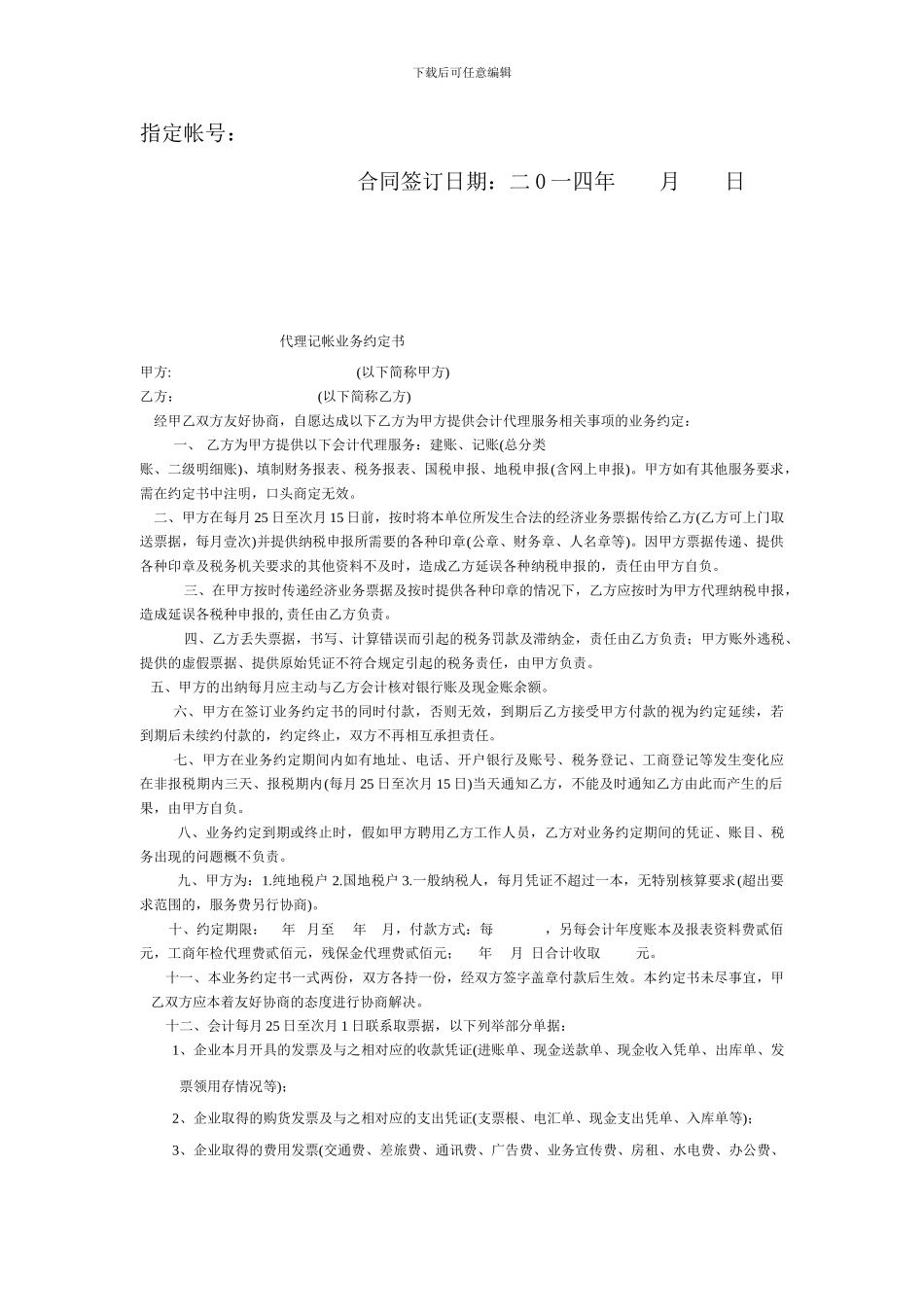 农产品购销合同范本_第3页