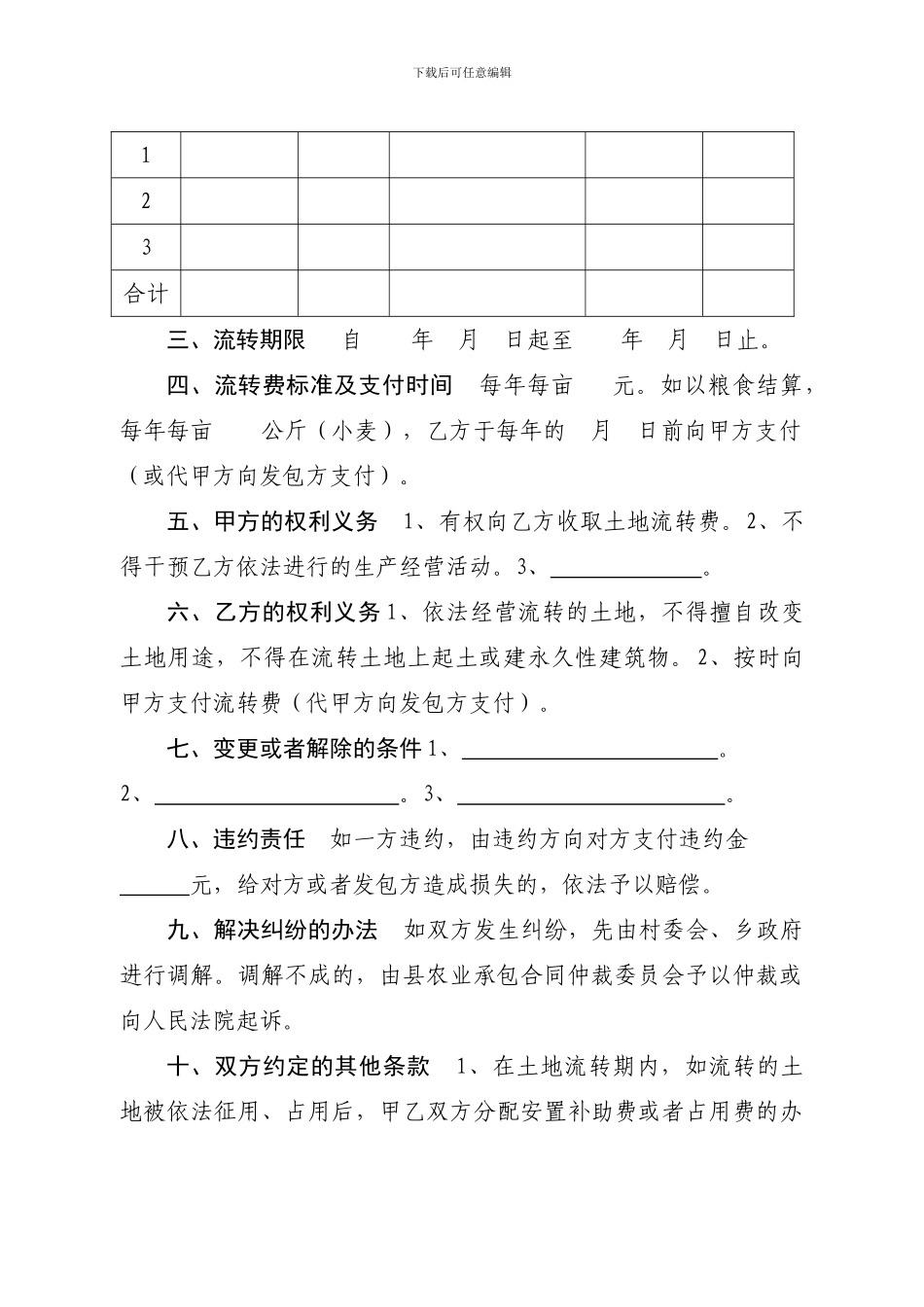 农户承包地使用权流转合同样式_第2页