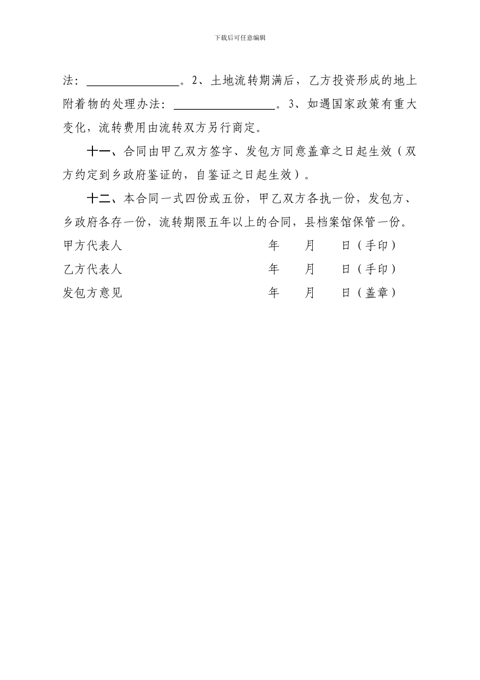 农户承包地使用权流转合同样式_第3页