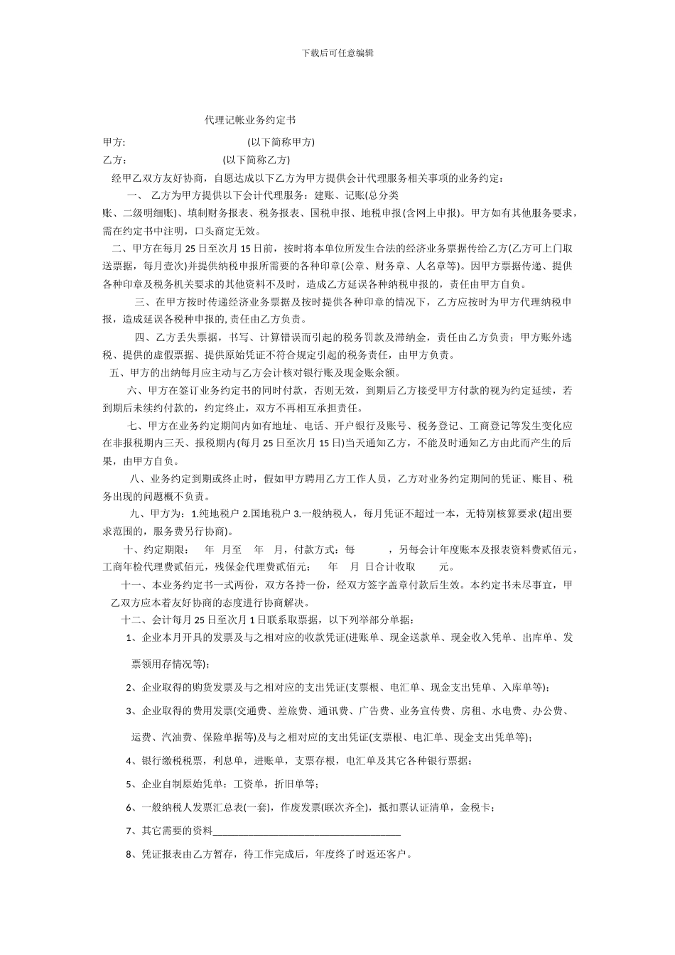 农机购销合同_第2页