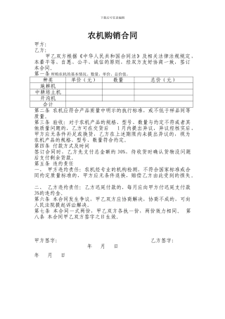 农机购销合同