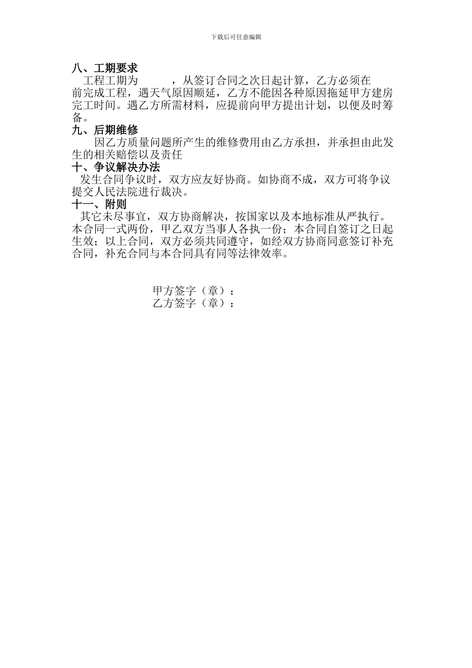 农村-建房承包合同_第2页