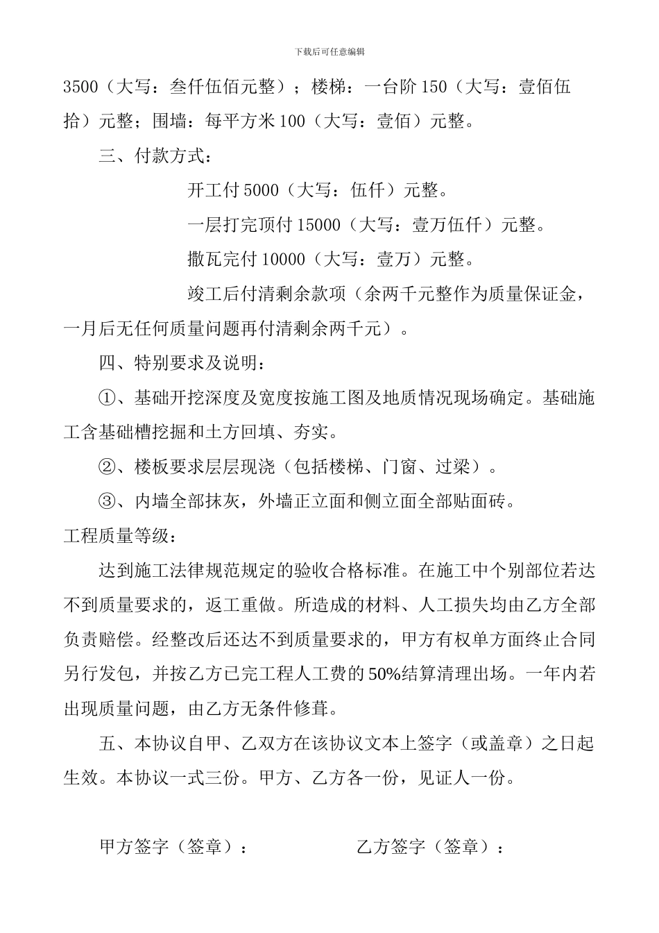 农村个人建房施工协议书_第2页